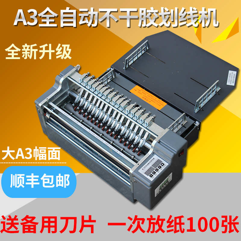 自动不干胶划线机贴纸分切机自动进纸高速A3不干胶标签切割机