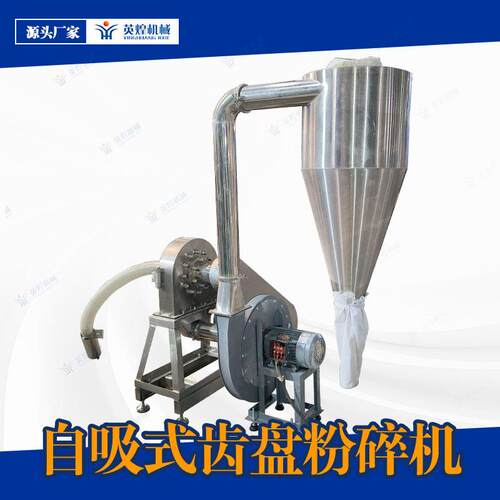 全自动不锈钢自吸式齿盘粉碎机五谷杂粮材茶叶磨粉机