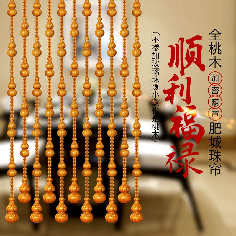 桃木葫芦空调挡风门帘入户门玄关厕所卧室新款帘子家用免打孔珠帘