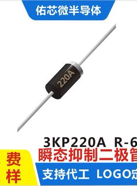 现货3KP220A R-6 印字:220A TVS二极管 厂家直销