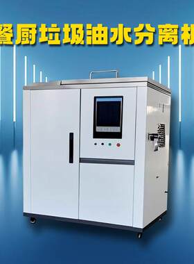 新型火锅店麻辣烫餐小吃街收油器后厨提油捞油机油水渣三相分离机