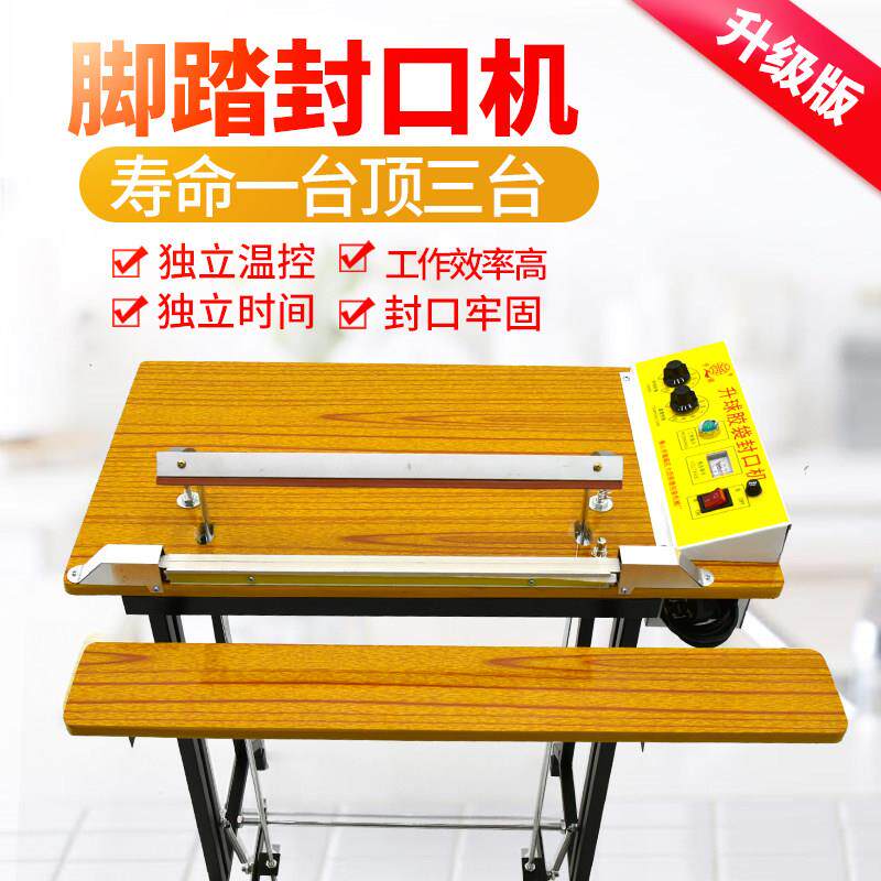 升球塑胶袋封口机脚踏通过式PVC热收缩膜封切包装脚踩多功能POF切