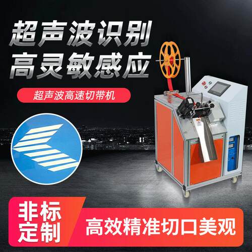 超声波织带打孔机丝带冲孔机蝴蝶结燕尾裁剪机松紧带高速切带机