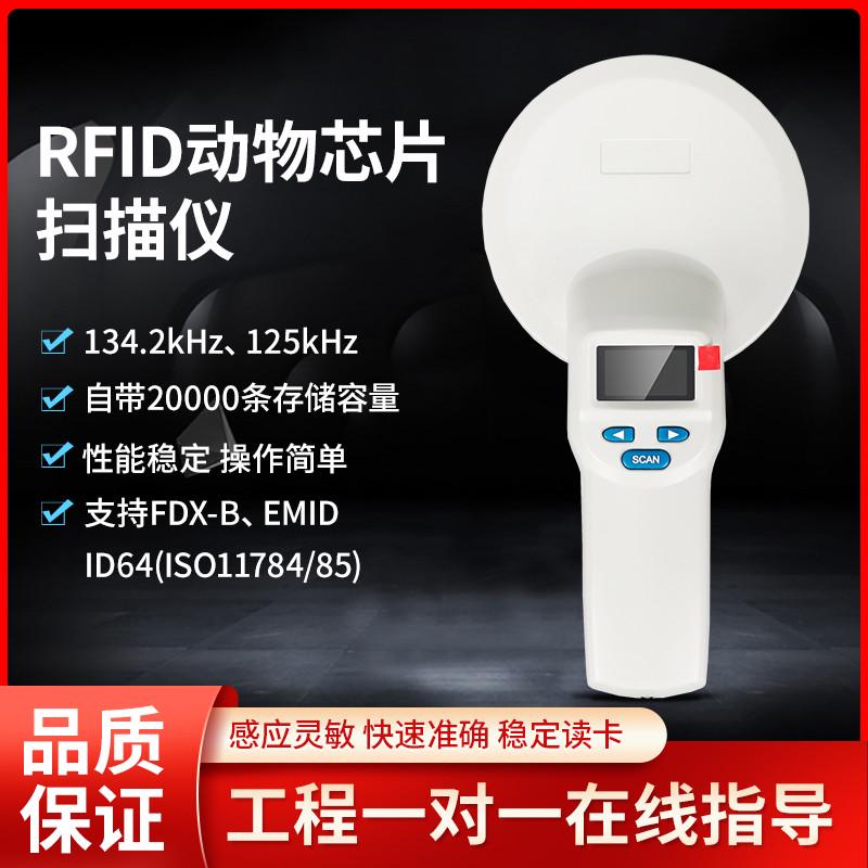 134.2KHz动物耳标采集读卡器EMID/FDX-B龙鱼FDX-A宠物芯片扫描仪