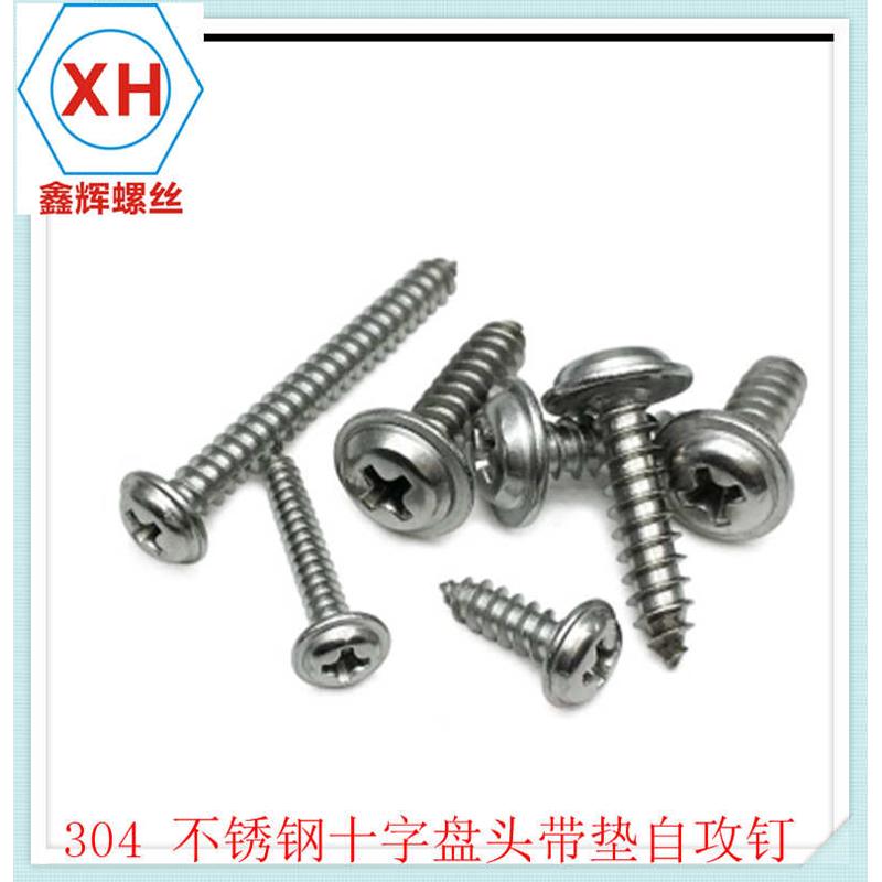 区304不锈钢 PWA 圆头 十字盘头带垫自攻螺钉 自带垫螺丝M3