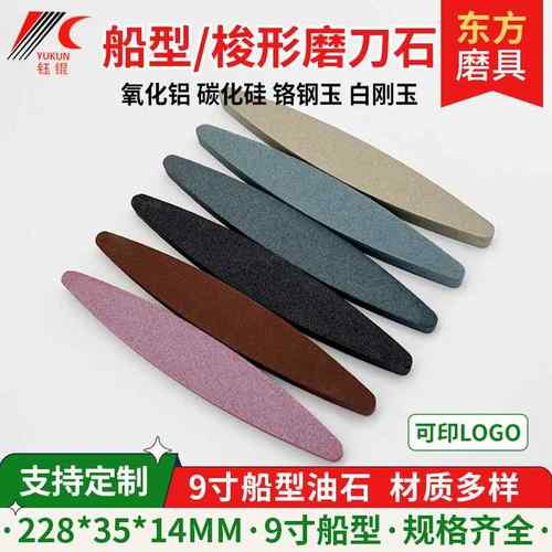 230船型磨石油石打磨棕刚玉氧化铝铁红碳化硅磨刀石9寸梭形油石条