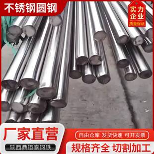 不锈钢圆钢sus304不锈钢圆棒316光圆不锈钢棒1cr13不锈钢圆棒零切
