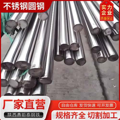 不锈钢圆钢sus304不锈钢圆棒316光圆不锈钢棒1cr13不锈钢圆棒零切