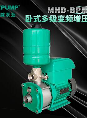 MHD405BP中威泵业WLPUMP变频恒压不锈钢多级全自动热水增压家用泵