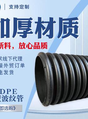 hdpe双壁波纹管排污管pe200管管子黑色塑料管厂家定制dn500mm