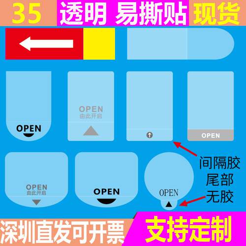 OPEN易撕贴透明间隔半胶箭头标不干胶标签抽拉彩盒奶茶封口贴印刷
