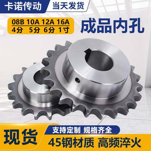 45钢成品孔链轮大全台轮4分5分6分1寸08B10A12A16A铁炼轮定制现货