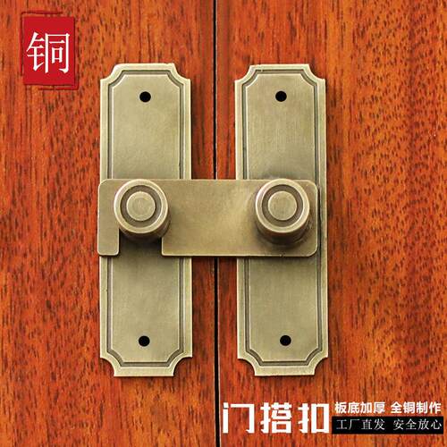 纯铜门搭扣中式仿古木门锁扣家用推拉门锁插销全铜锁鼻挂锁门栓