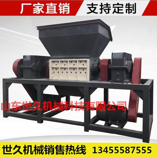 世机久械大小型400SJ--4784型属塑料双轴撕碎机600型金乳胶疗垃圾