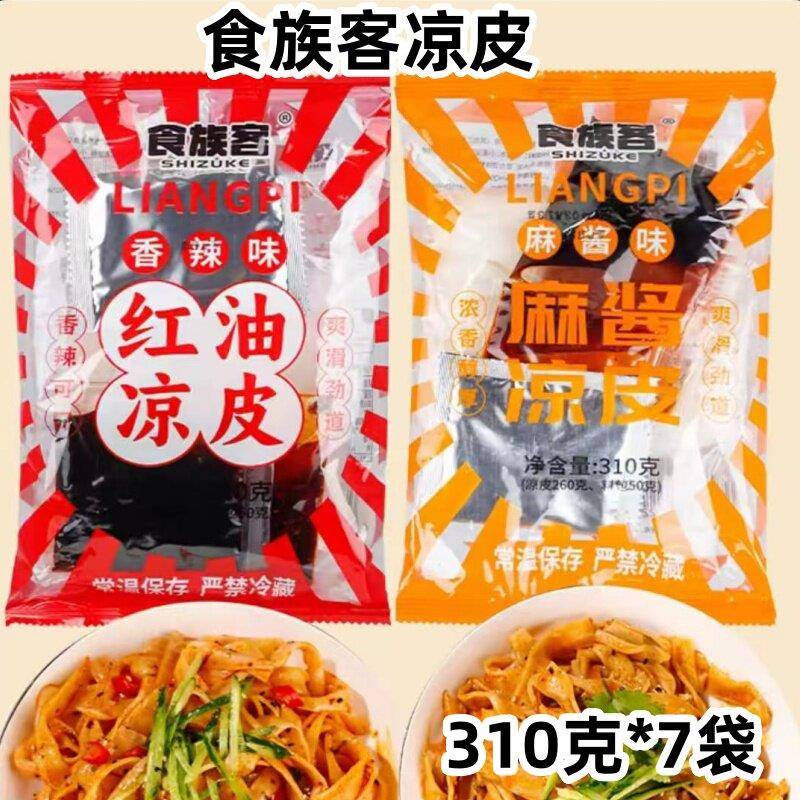 新货食族客凉皮310g*7袋红油麻酱鲜凉皮开袋即食免煮鲜香方便夜宵