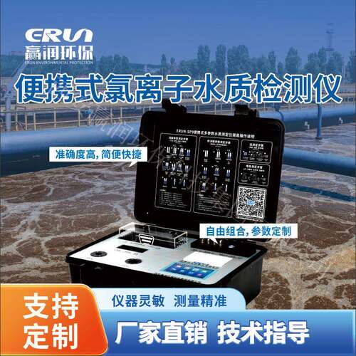 氯离子便携式水质分析仪-SP9-C4便携式氯离子水质测定仪