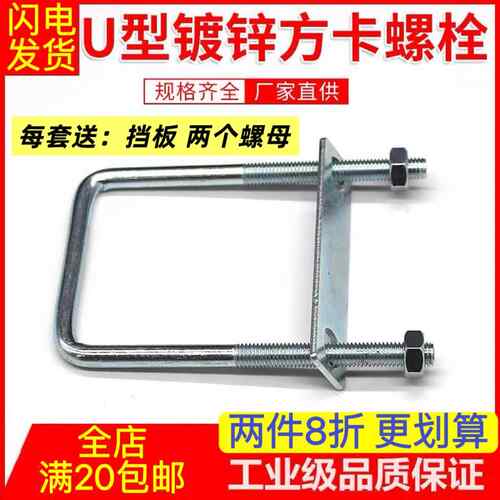 M6M8M10M12国标镀锌直角U型螺栓套装U型螺丝方管卡扣抱箍卡箍