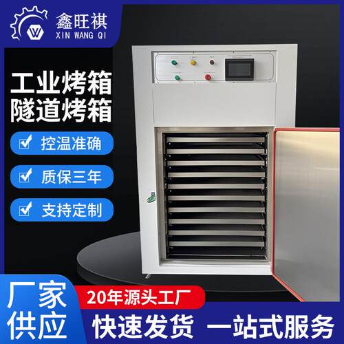 半导体晶圆烘烤 光刻胶固化 去胶 工业烤箱 烘箱 隧道烤箱
