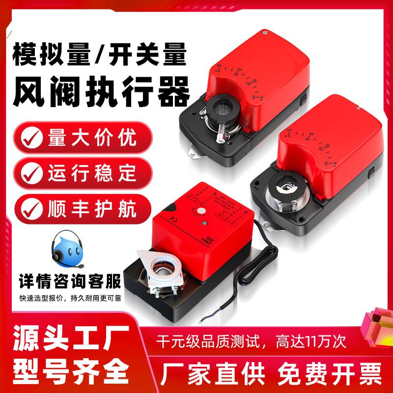 电动风阀执行器开关量220v模拟量24v阀门调节机构角度开关控制器