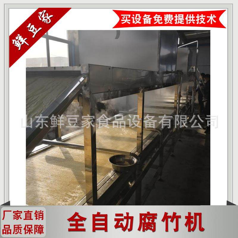 广西大型腐XXQ机豆品制加竹工机器全直自动腐竹生产线厂家销免费