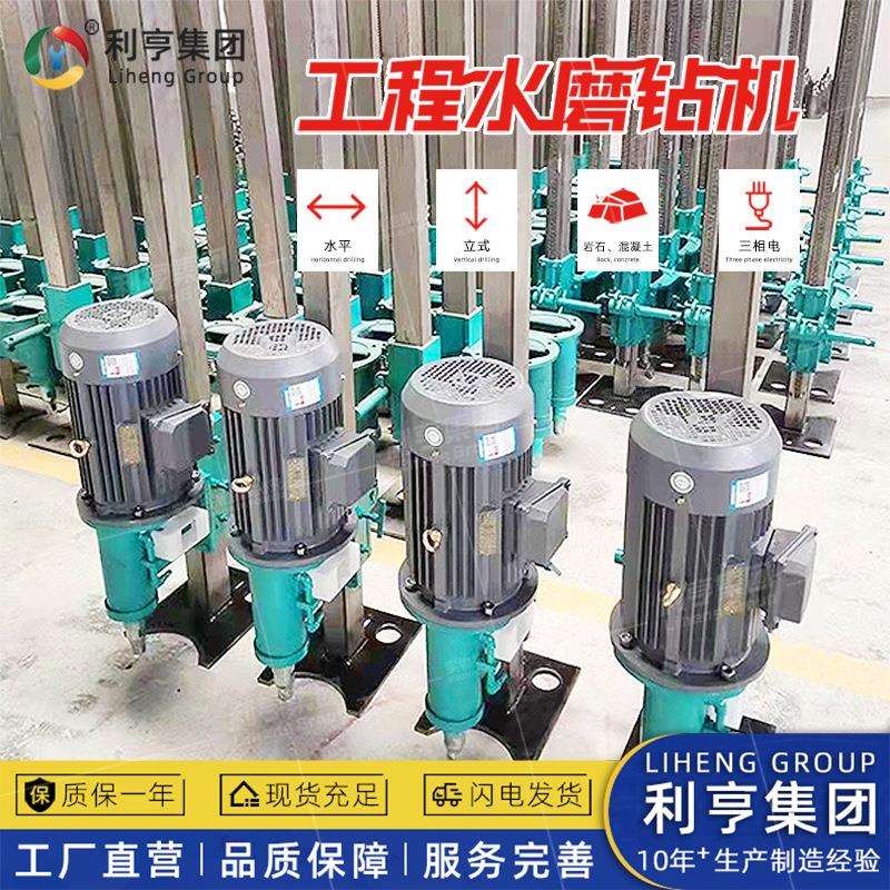 利亨集团三相电大口径岩石钻孔机 高功率5.5KW小型立式水磨钻机