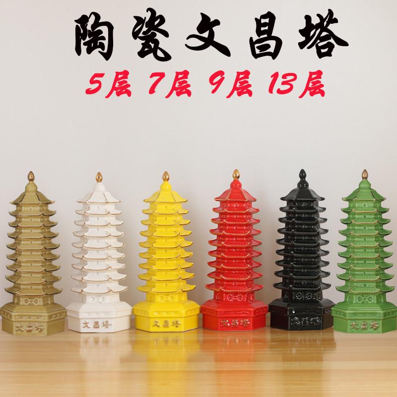 土黄色陶瓷文昌塔摆件五5层七7层九9层十三层学生考试家居装饰品