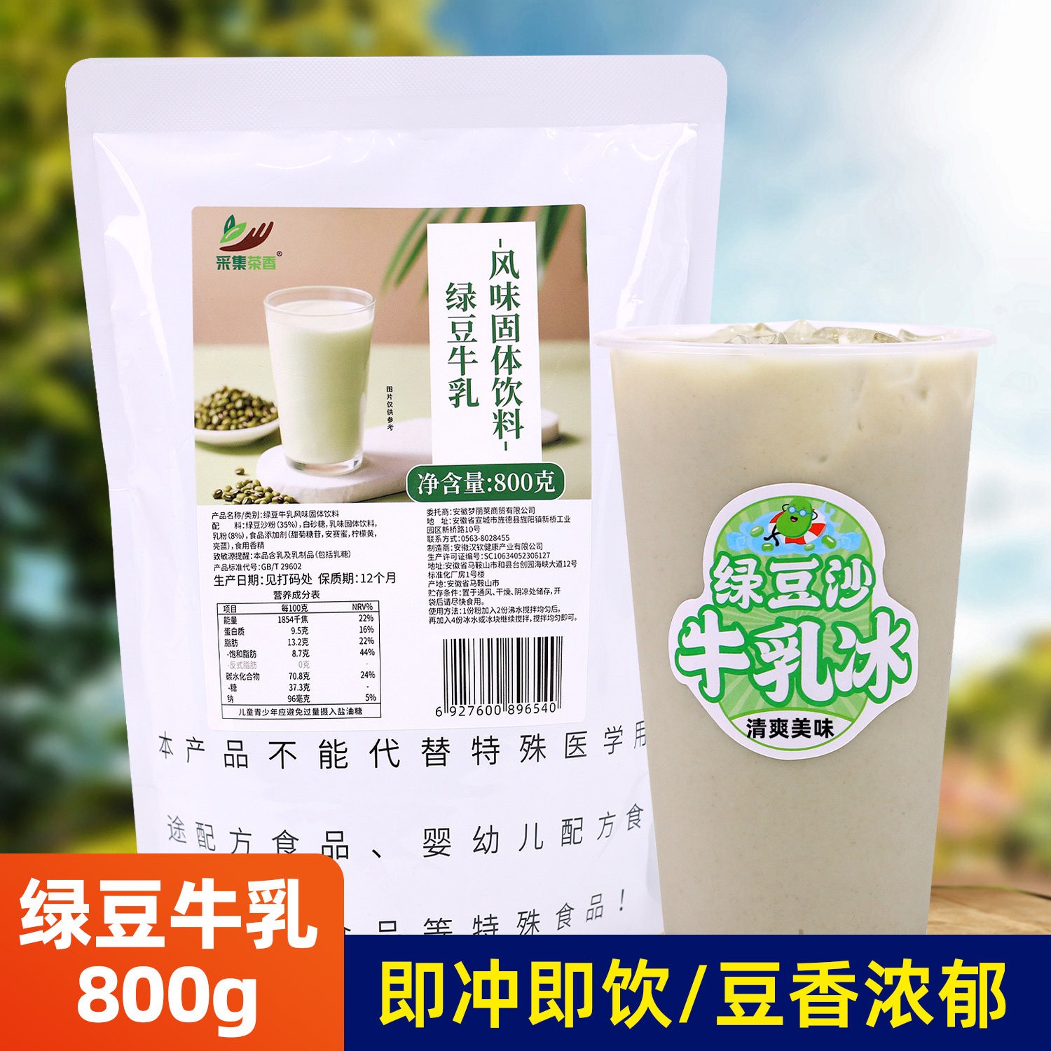 绿豆牛乳粉800g袋装免煮绿豆沙牛乳冰沙雪糕夏季饮品摆摊商用原料