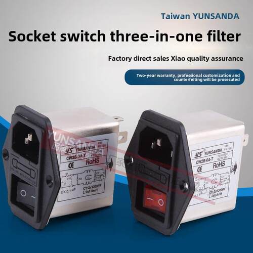 台湾云山220v电源滤波器Cw2B-3A6A10A-T开关插座单保险三合一
