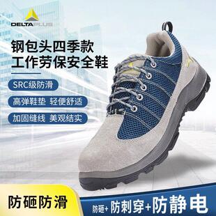 代尔塔安全鞋男款冬季劳保鞋透气防砸防刺穿工地防臭电工绝缘鞋女