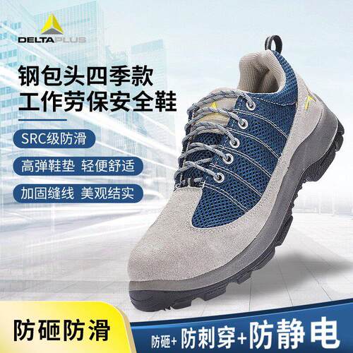 代尔塔安全鞋男款冬季劳保鞋透气防砸防刺穿工地防臭电工绝缘鞋女