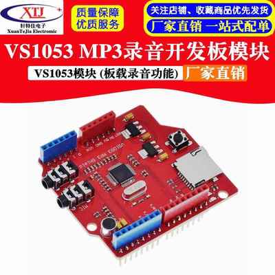 VS1053模块 MP3录音模块 开发板 (板载录音功能)