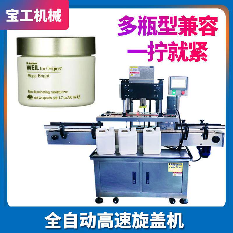 全自动多功能立式玻璃罐扭盖机 面霜旋盖机 四轮高速水乳锁盖机