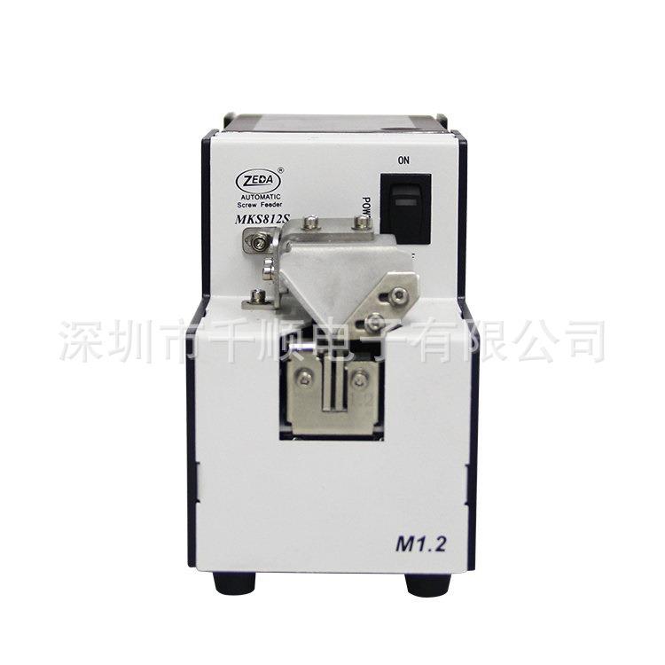 MKS812S迷你螺丝排列机手机螺丝送料器送钉机M0.8-M1.7