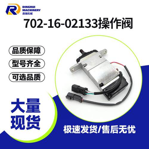 小松702-16-02133先导阀适用于HD-785自卸车矿卡配件