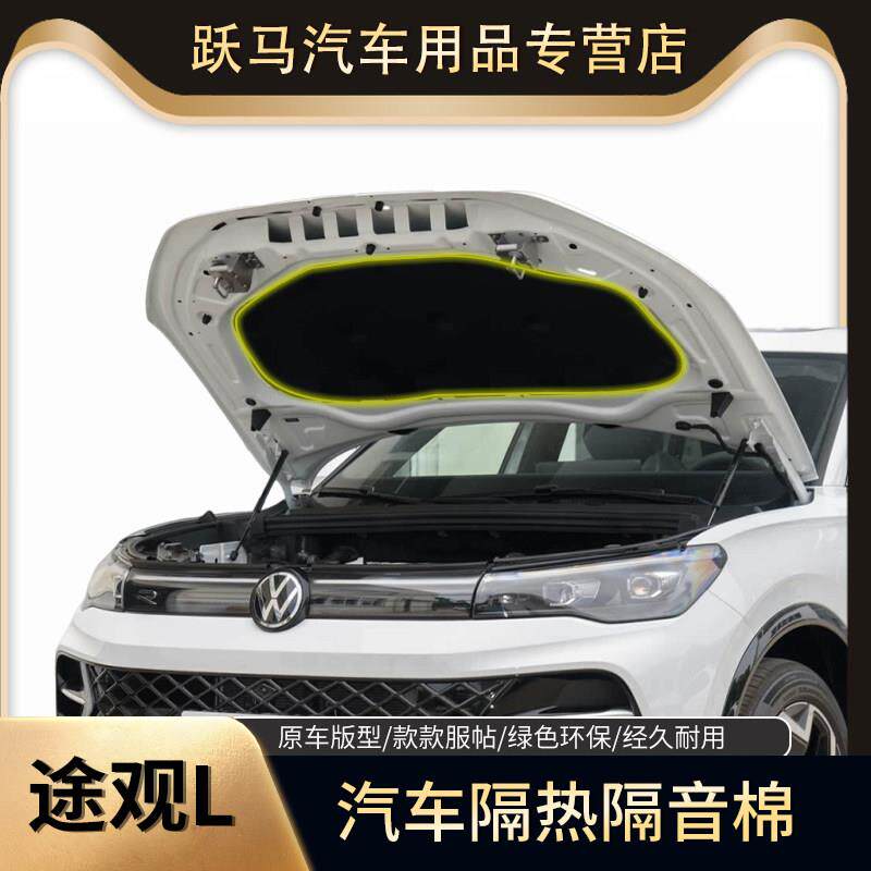 途观L途欢进口途威途观X途观PRO汽车发动机引擎盖机盖热隔音棉