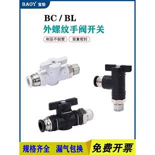 气动手阀开关BC8 01接头2分BUC 02气管快插外螺纹管道阀球阀门BL6