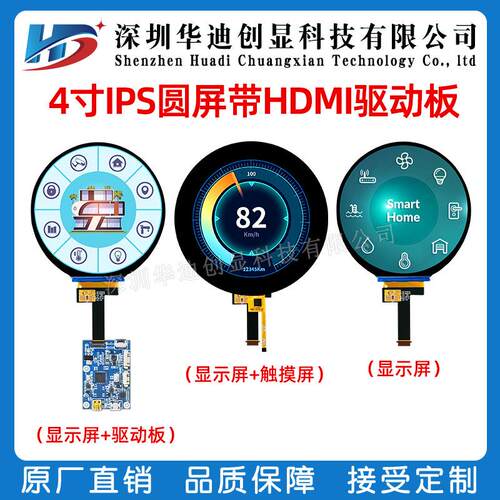 4寸TFT圆屏 IPS全视角 分辨率720X720 MIPI接口 智能家居仪表屏