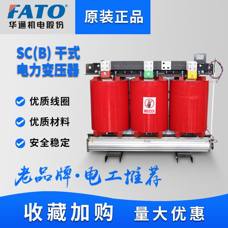 FATO华通SCB10/11/12/13/14/10KV干式变压器三相干式电力变压器 - 实物图