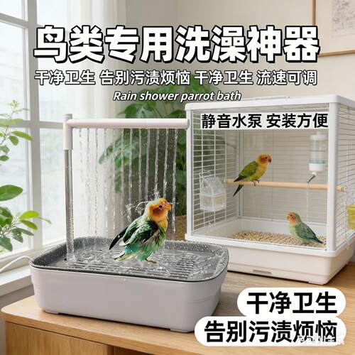 鸟类专用洗澡神器自动循环水洗澡盆 大号防溅水洗澡盒 虎皮玄凤牡