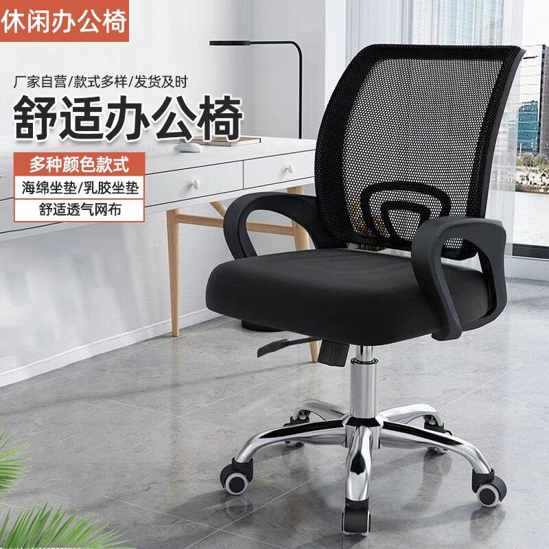 办公椅升降转椅带滑轮会议椅久坐不累家用电脑椅网布靠背学习椅子