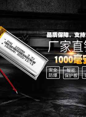 102050聚合物锂电池3.7V适用非手持导航仪麦克风WIFI无线神麦
