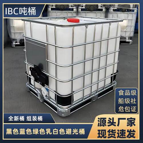 吨桶白色500L桶蓝色黑色绿色1000l框架桶吨桶1吨塑料桶IBC吨桶