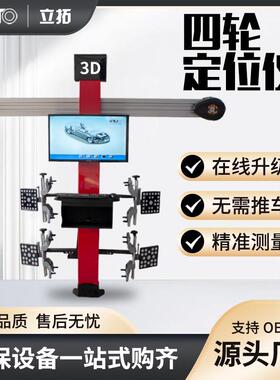立拓汽车D四轮定位仪全套大剪四柱举升机四轮定位数据在线升级