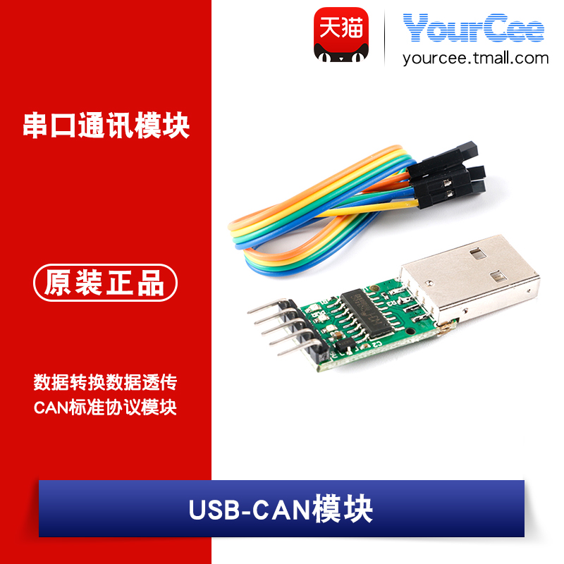 USB-TTL USB-CAN 数据转换数据透传模块 支持Win、Linux系统