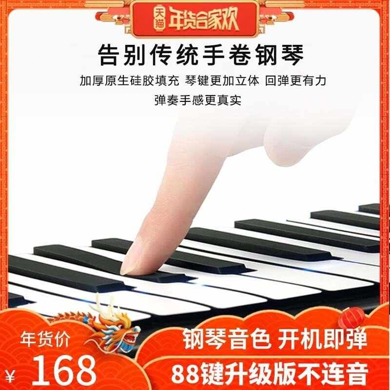 手卷便携式软折叠电子钢琴键加厚专业版随身练习初学者儿童入门