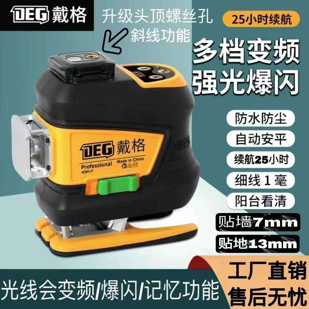 戴格水平仪1精2红度外线户外超水平仪