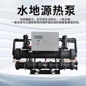 水源热泵酒店中央空涡旋水地源冷热机组水产养地殖MD水式 地调源热