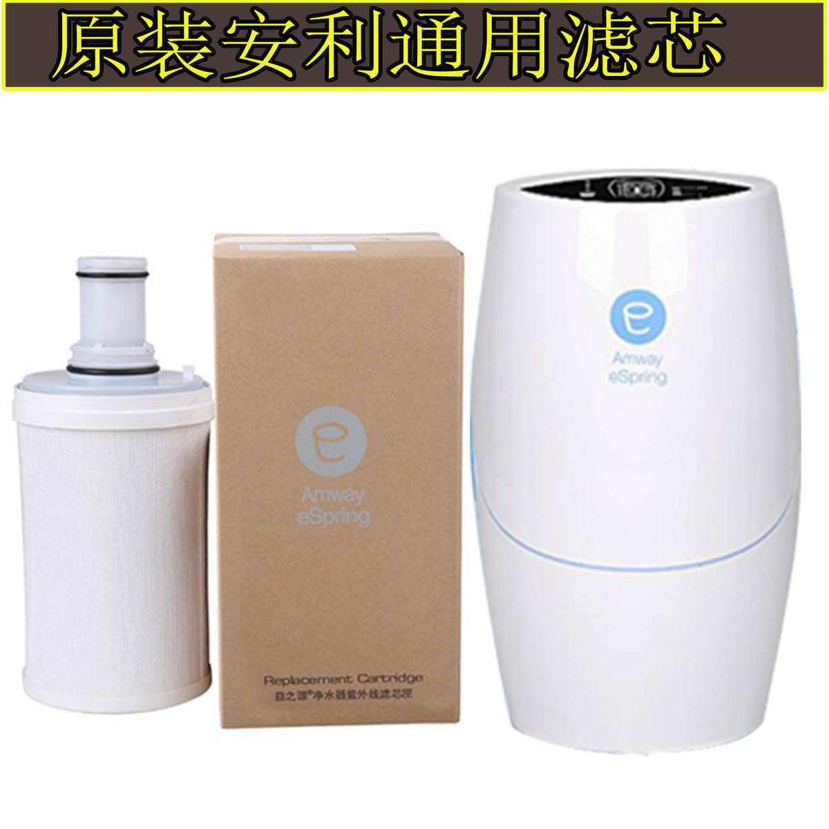 安利净水器滤芯 安利益之源紫外线滤芯 安利水机原装通用滤芯包邮