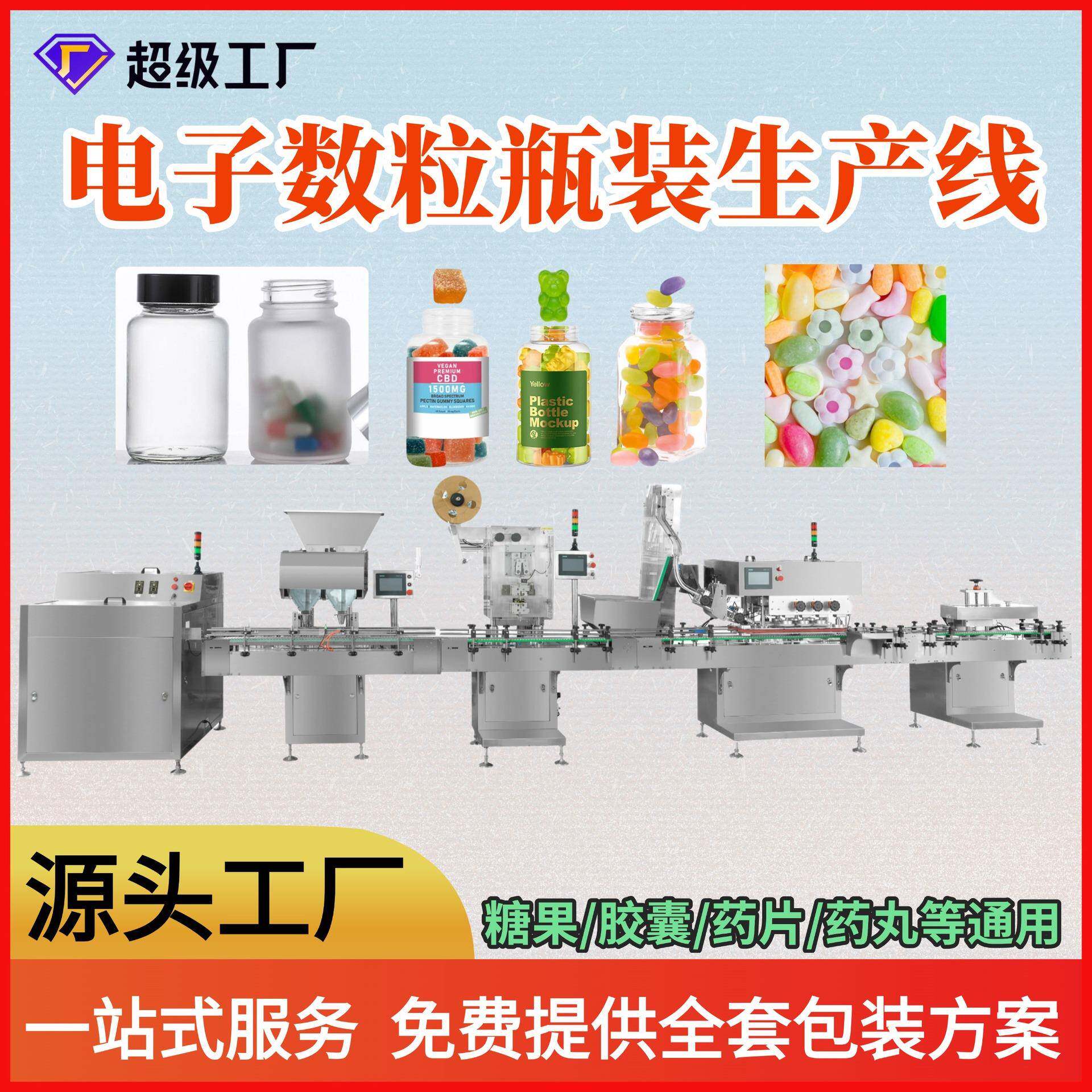 亿鑫全自动8通道电子数粒机 智能计数药片胶囊糖果颗粒罐装生产线