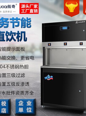 开水器厂家节能饮水机触摸不锈钢饮水台工厂学校步进式直饮机